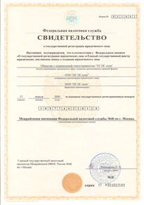 Свидетельство о регистрации ООО ИТ ПС хелп в 2009 году